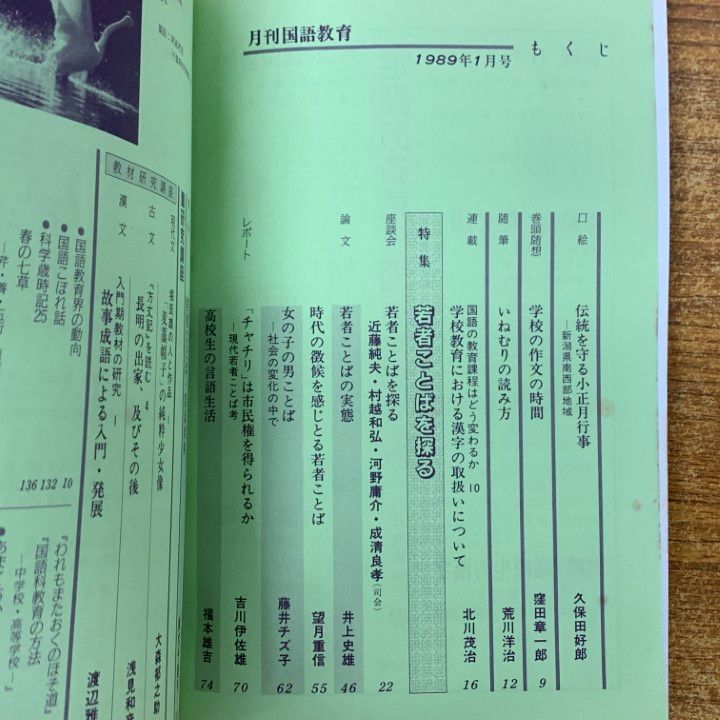 △01)【1点限り!】月刊 国語教育 1989～1990年 2年分 全24冊セット