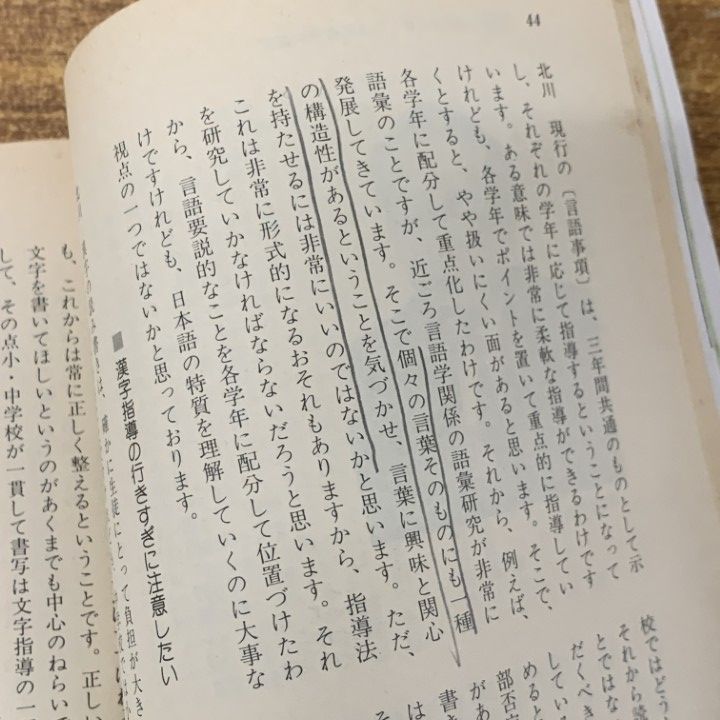 △01)【1点限り!】月刊 国語教育 1989～1990年 2年分 全24冊セット