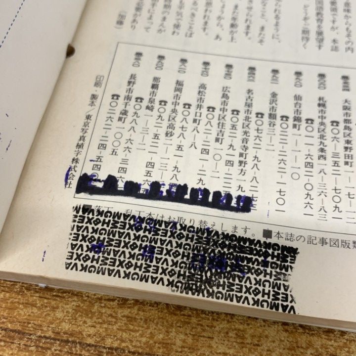 △01)【1点限り!】月刊 国語教育 1989～1990年 2年分 全24冊セット