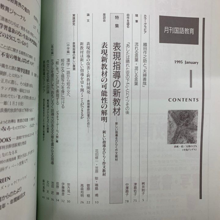 △01)【1点限り!】月刊 国語教育 1995～1996年 2年分 全24冊セット