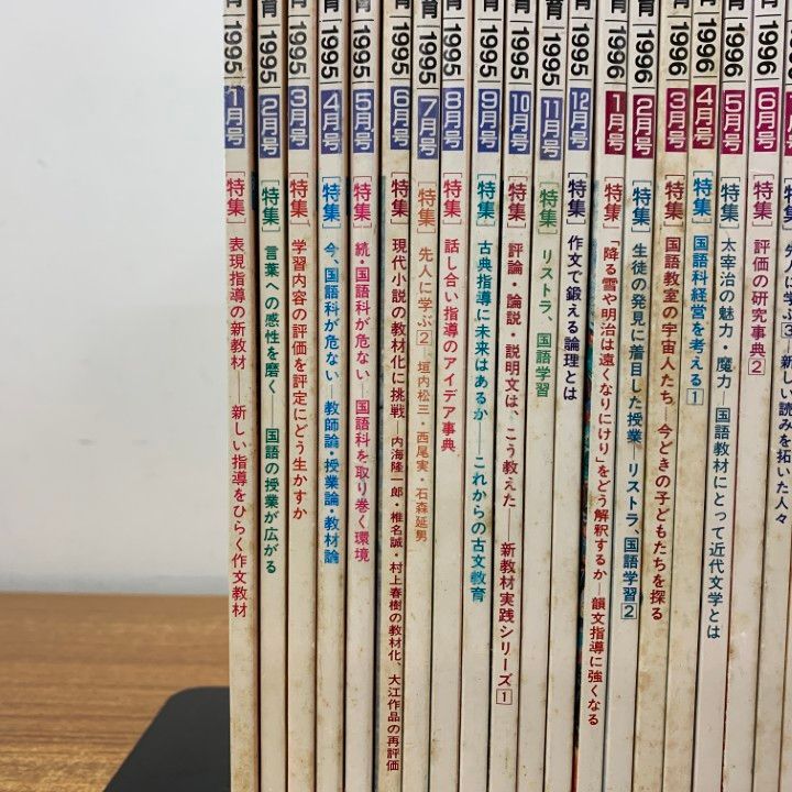 月刊国語教育 1983年 10月号 11月号 12月号 セット 月刊 特別支援教育研究2025年11月号 – 東洋館出版社