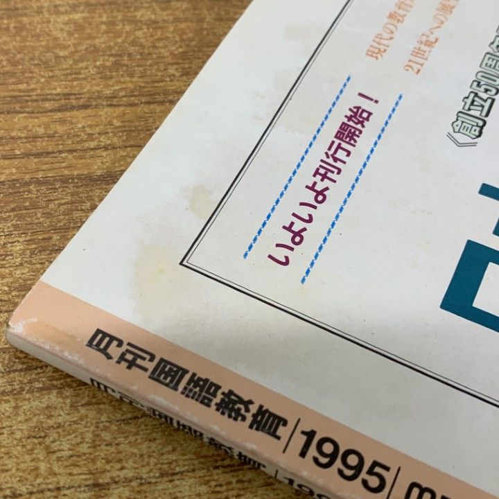 △01)【1点限り!】月刊 国語教育 1995～1996年 2年分 全24冊セット