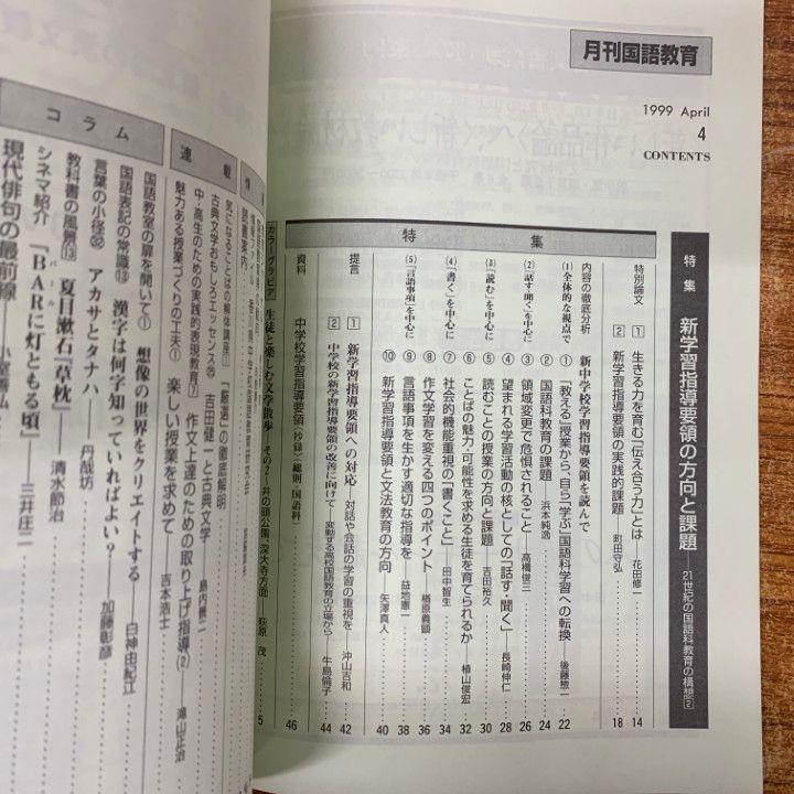 月刊国語教育 1986年 全12冊セット 月刊国語教育 1986年 全12冊セット △01)【1点限り!】月刊 国語