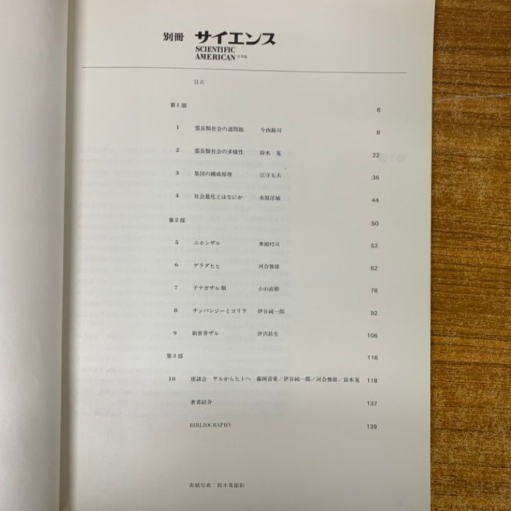 ▲01)【1点限り!】別冊サイエンス 11冊セット/日本経済新聞社/日経サイエンス社/科学雑誌/バックナンバー/遺伝子操作/天文学/医学生物学/B △01)【1点限り!】別冊サイエンス 11冊セット/日本経済新聞社/日経