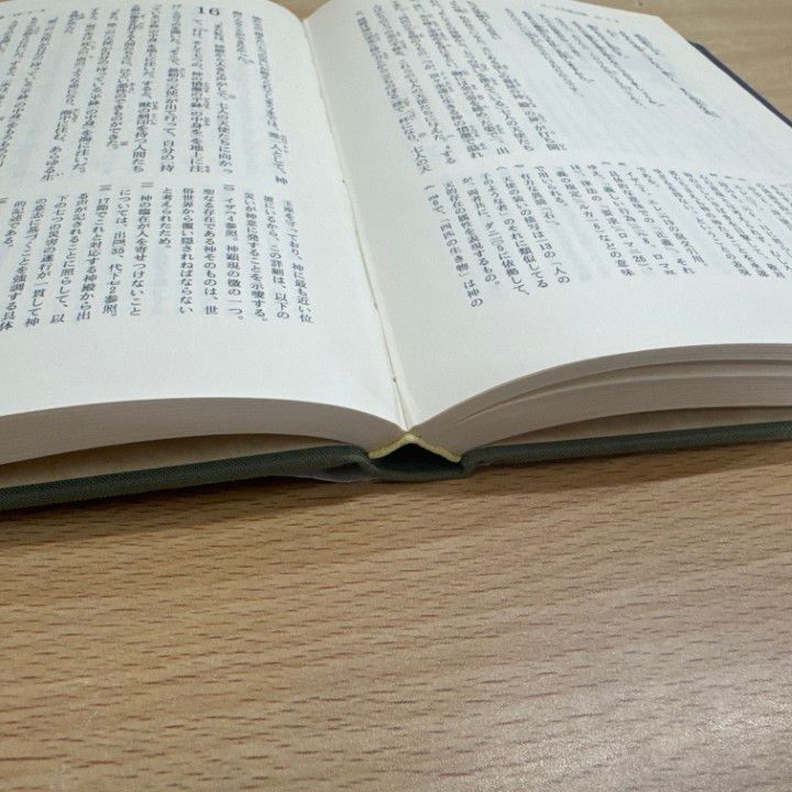 △01)【1点限り!】旧約聖書3冊 + 新約聖書1冊 計4冊セット/岩波書店