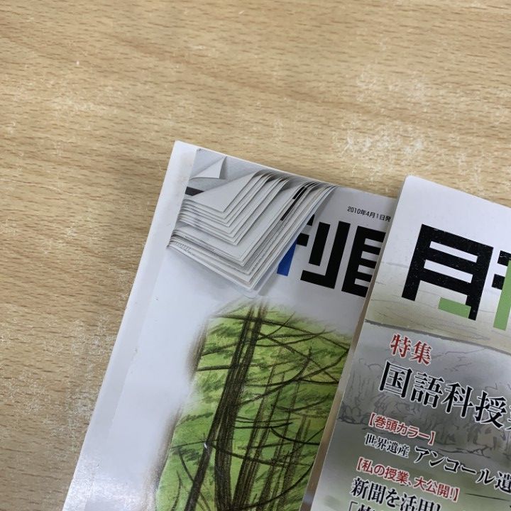 △01)【1点限り!】月刊 国語教育 2009年度・2010年度 2年分 全24冊