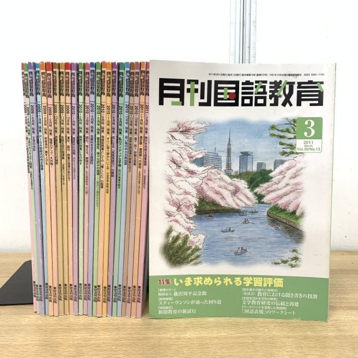 △01)【1点限り!】月刊 国語教育 2009年度・2010年度 2年分 全24冊