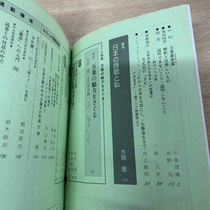 月刊国語教育 1983年 10月号 11月号 12月号 セット 月刊 特別支援教育研究2025年11月号 – 東洋館出版社
