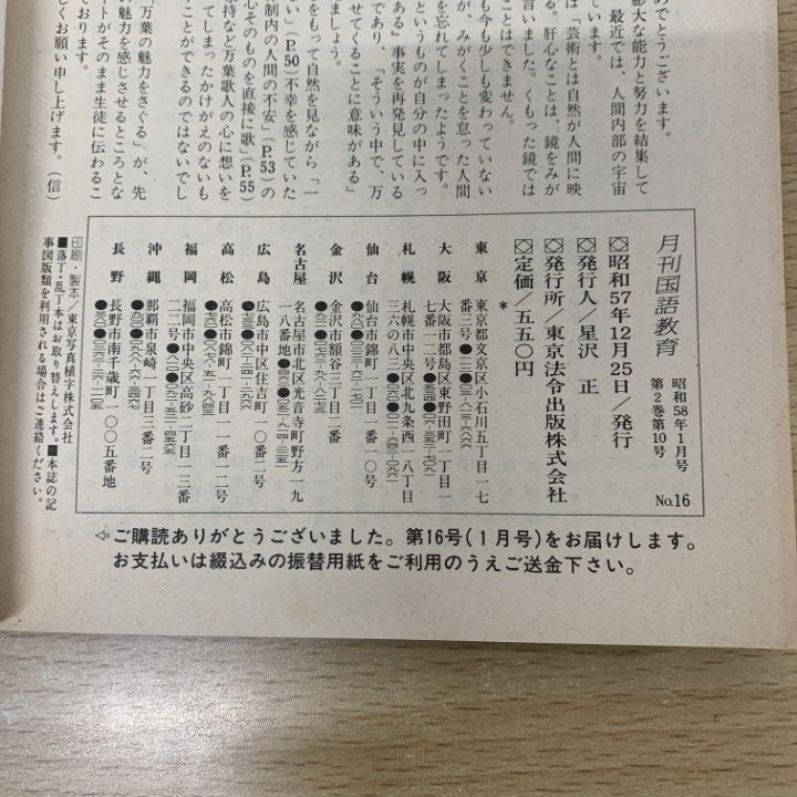 △01)【1点限り!】月刊 国語教育 1983年・1984年 2年分 全24冊セット