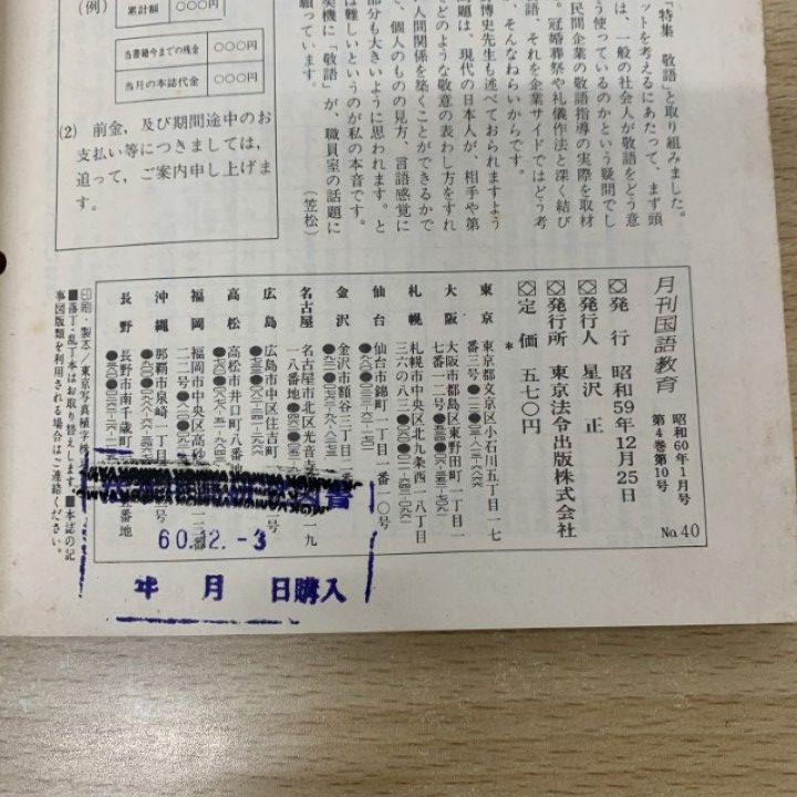 △01)【1点限り!】月刊 国語教育 1985年・1986年 2年分 全24冊セット