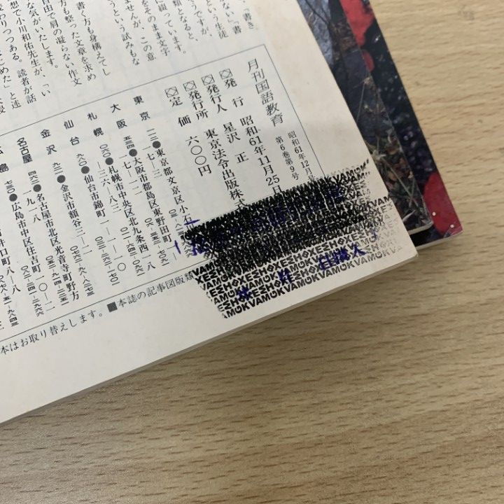 △01)【1点限り!】月刊 国語教育 1985年・1986年 2年分 全24冊セット