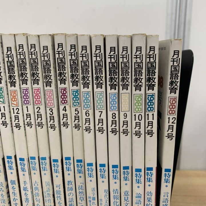 月刊国語教育 1986年 全12冊セット 月刊国語教育 1986年 全12冊セット △01)【1点限り!】月刊 国語