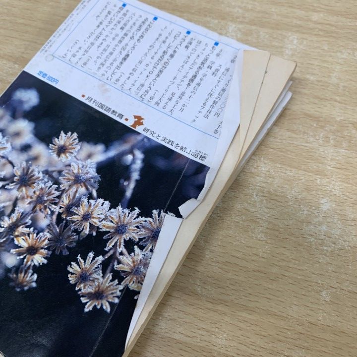 月刊国語教育 1987年 全12冊セット △01)【1点限り!】月刊 国語教育 1987年・1988年 2年分 全24冊セット