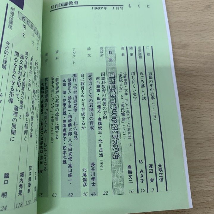 月刊国語教育 1988年 全12冊セット 社会貢献トピックス｜伊藤忠商事株式会社 月刊国語教育 1988年 全12冊