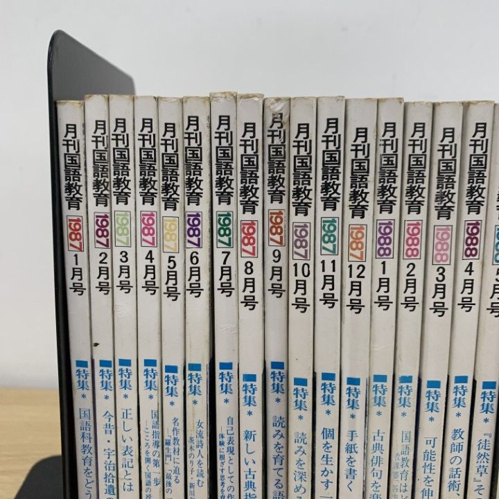 △01)【1点限り!】月刊 国語教育 1987年・1988年 2年分 全24冊セット