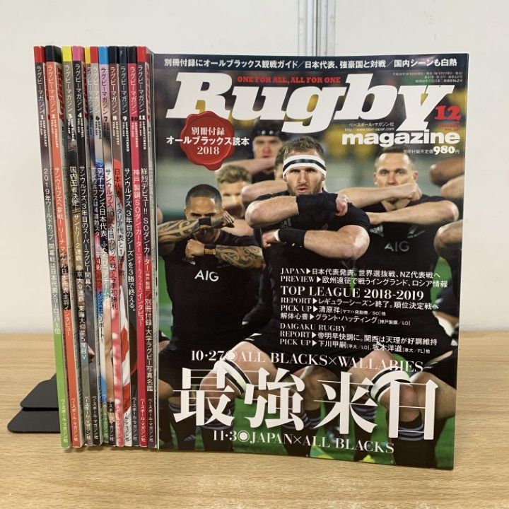 Rugby magazine ラグビー雑誌 2018年　1年まとめ B0G1ZKJ2NN.09.LZZZZZZZ.jpg