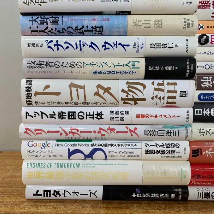 経営学、その他 古本 まとめ売り □01)【1点限り!】経営学の本 まとめ売り約35冊大量セット/企業価値