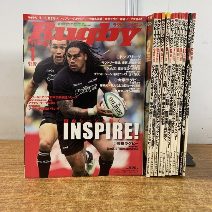 ラグビーマガジン 12冊 おまけ付き ラグビーマガジン 12冊 おまけ付き