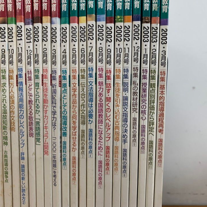 △01)【1点限り!】月刊国語教育 2001年度・2002年度 2年分 全24冊