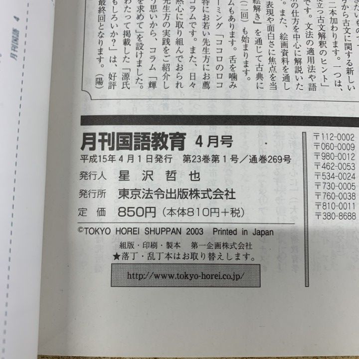 △01)【1点限り!】月刊国語教育 2003年度・2004年度 2年分 全24冊