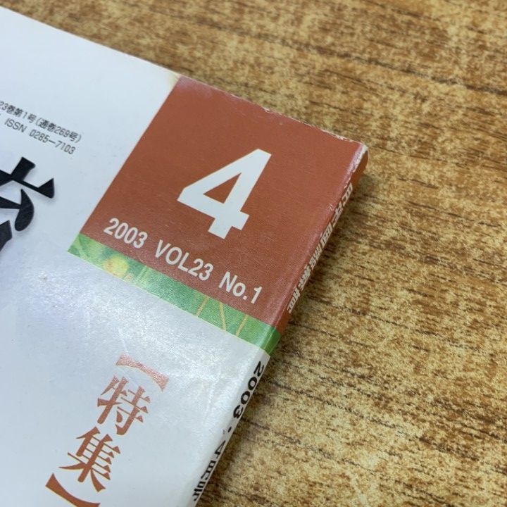 △01)【1点限り!】月刊国語教育 2003年度・2004年度 2年分 全24冊