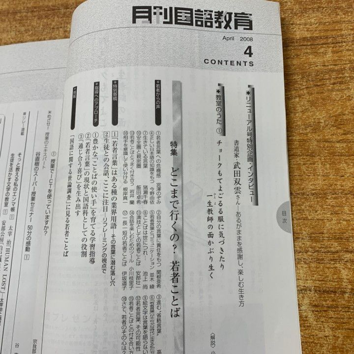 △01)【1点限り!】月刊国語教育 2007年度・2008年度 2年分 全24冊