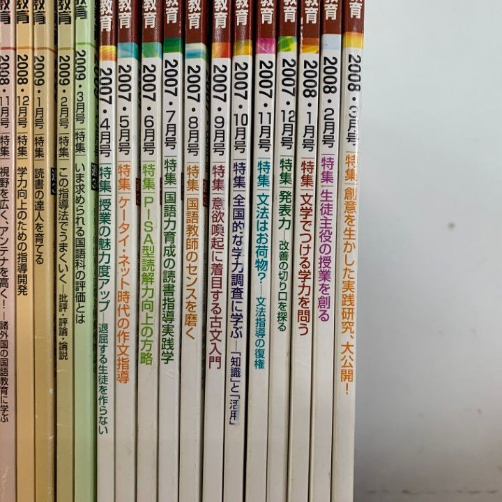 △01)【1点限り!】月刊国語教育 2007年度・2008年度 2年分 全24冊
