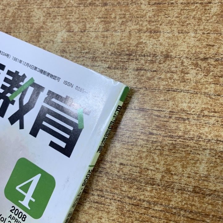 △01)【1点限り!】月刊国語教育 2007年度・2008年度 2年分 全24冊