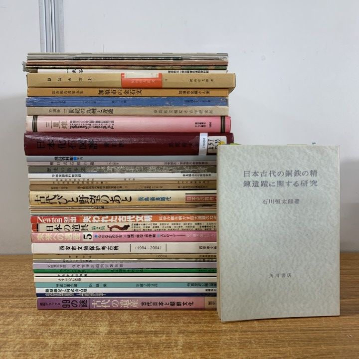 □01)【1点限り!】考古学などの本 まとめ売り約40冊大量セット/歴史