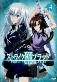 ストライク・ザ・ブラッド III 第4巻(第7話、第8話)【アニメ 中古 DVD