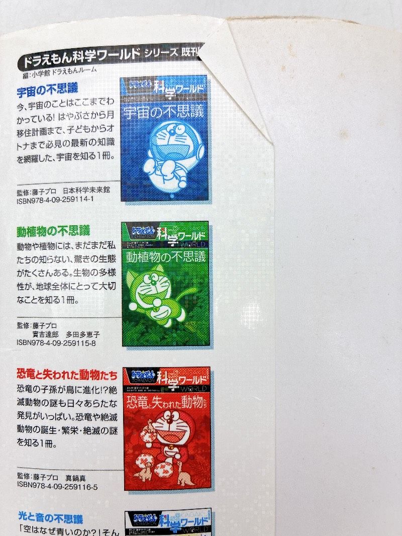 59冊】ドラえもん 学習まんがセット 小学館学習シリーズ/科学ワールド