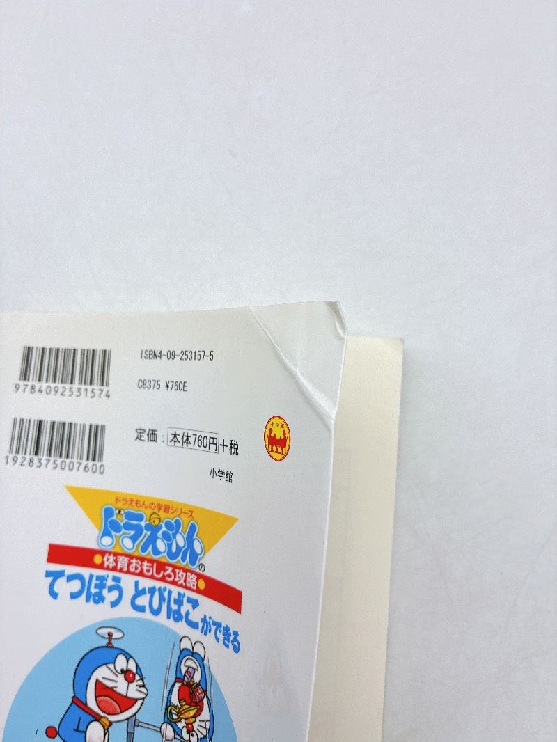 59冊】ドラえもん 学習まんがセット 小学館学習シリーズ/科学ワールド