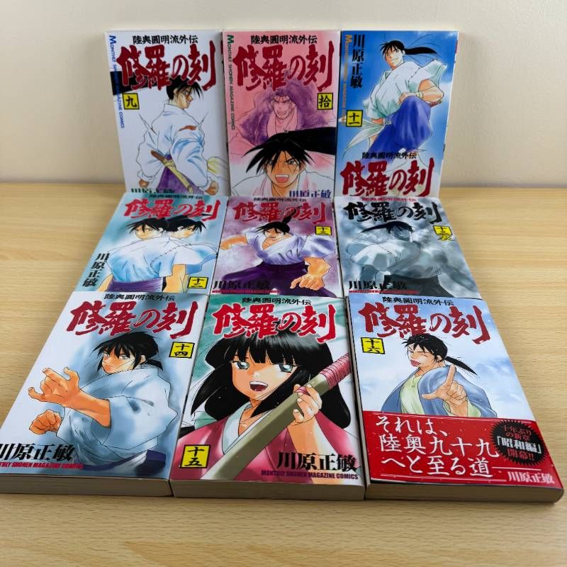 少年漫画】修羅の刻 17冊セット 1〜16巻＋13裏 川原正敏｜全26巻中