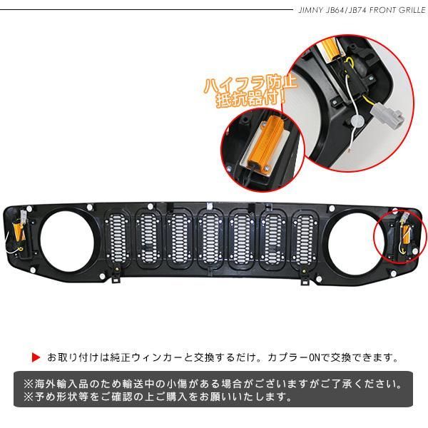 ジムニー ノマド JC74W LED付き フロントグリル ウインカー デイライト
