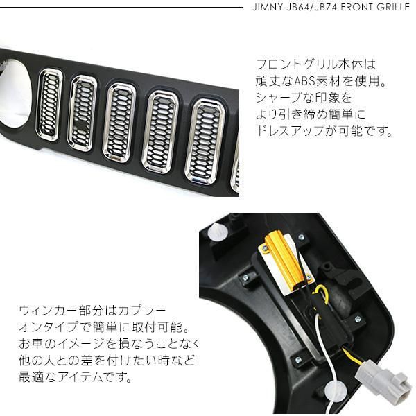 ジムニー ノマド JC74W LED付き フロントグリル ウインカー デイライト