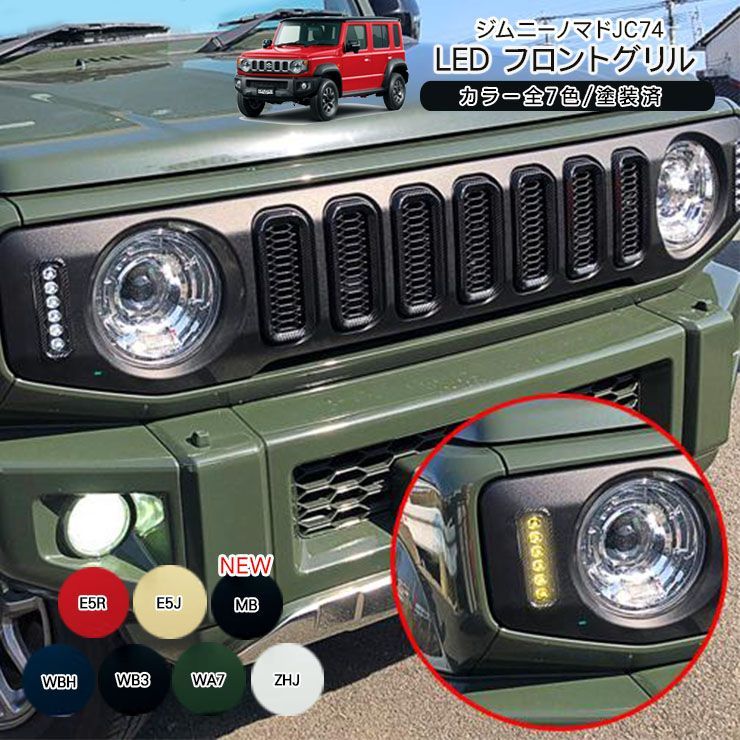 JC74W ジムニーノマド純正フロントグリル☆ ウインカーレンズ付☆福岡引取可能 ジムニー ノマド JC74W LED付き フロントグリル ウインカー デイライト