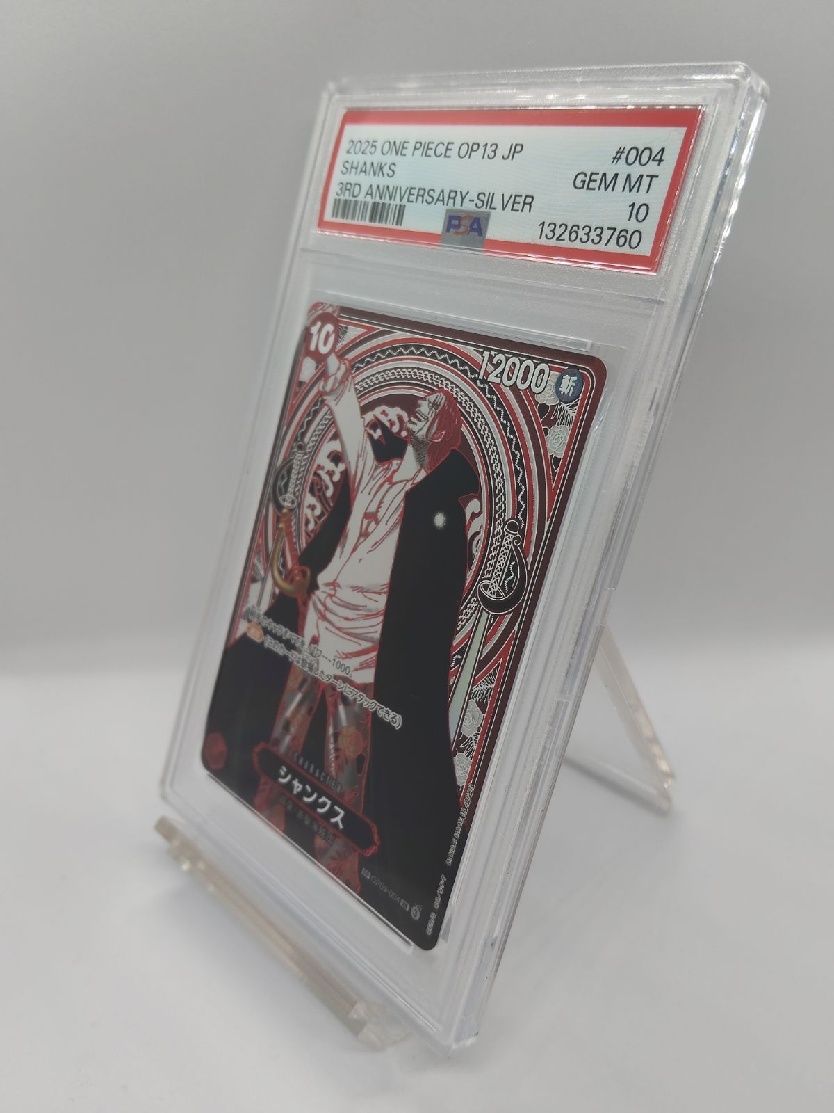 PSA10】シャンクス SP 銀 ワンオーナー品 / SHANKS ONEPIECE CARD
