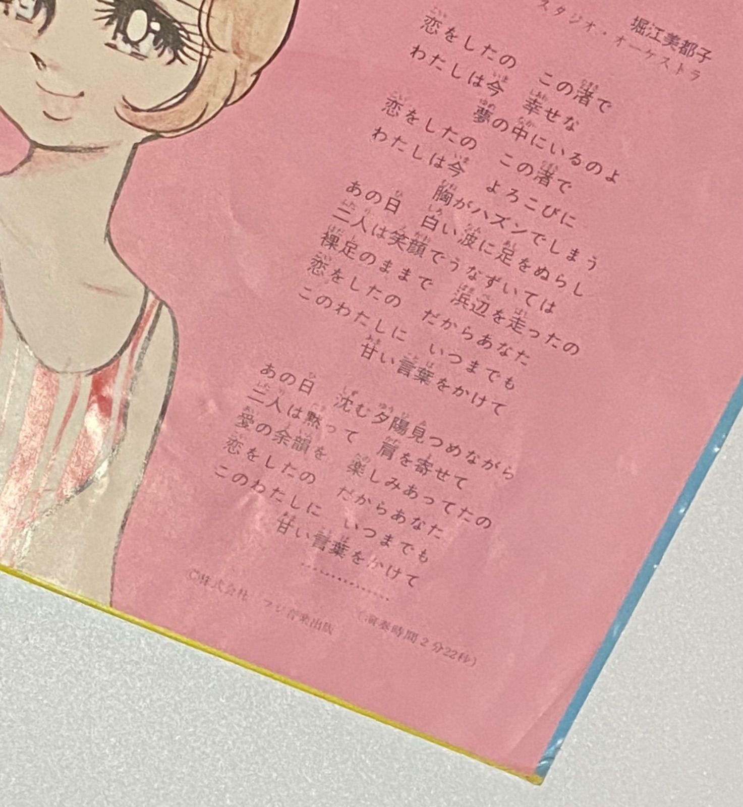 堀江美都子 『堀江美都子とうたおう！』 LP KKS-20065 - メルカリ