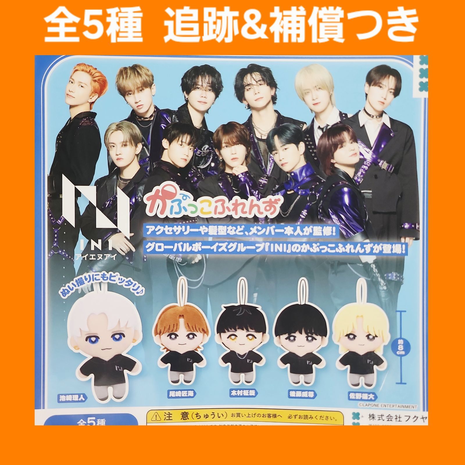 INI マスコットぬいぐるみ コンプセット INI ぬいぐるみマスコット 11種類コンプリート GIGO限定｜Yahoo!フリマ