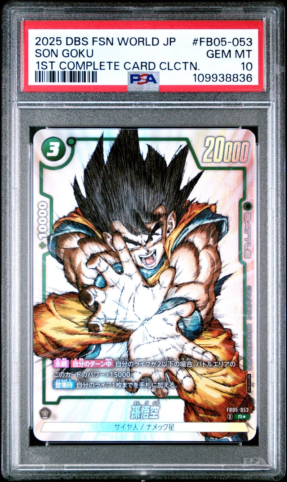PSA10 孫悟空 ドラゴンボール フュージョンワールド FB05-053 - メルカリ