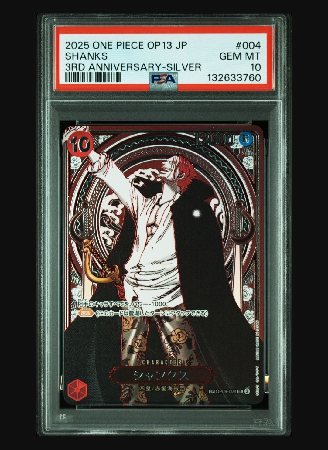 PSA10】シャンクス SP 銀 ワンオーナー品 / SHANKS ONEPIECE CARD