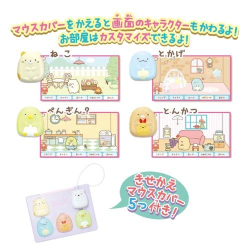  セガフェイブ ヘッドセットではいしん?! カメラもIN!マウスできせかえ! すみっコぐらしパソコン MYLIVE その他 キャラクター玩具