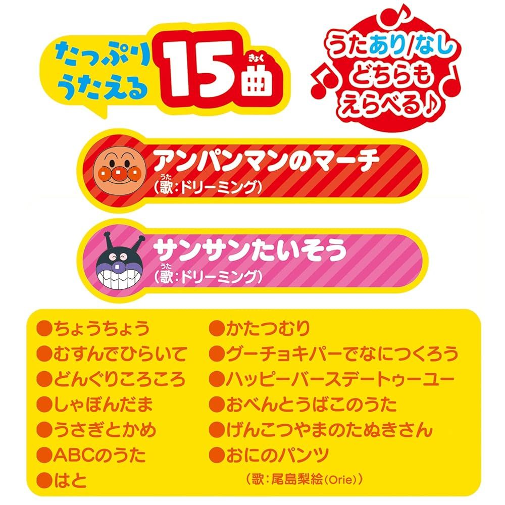  光る! まわる! カラフルライトできみはスター! おうちでアンパンマンカラオケ 日本おもちゃ大賞2025 共遊玩具部門 優秀賞 対象年齢 3歳以上 その他 おもちゃ