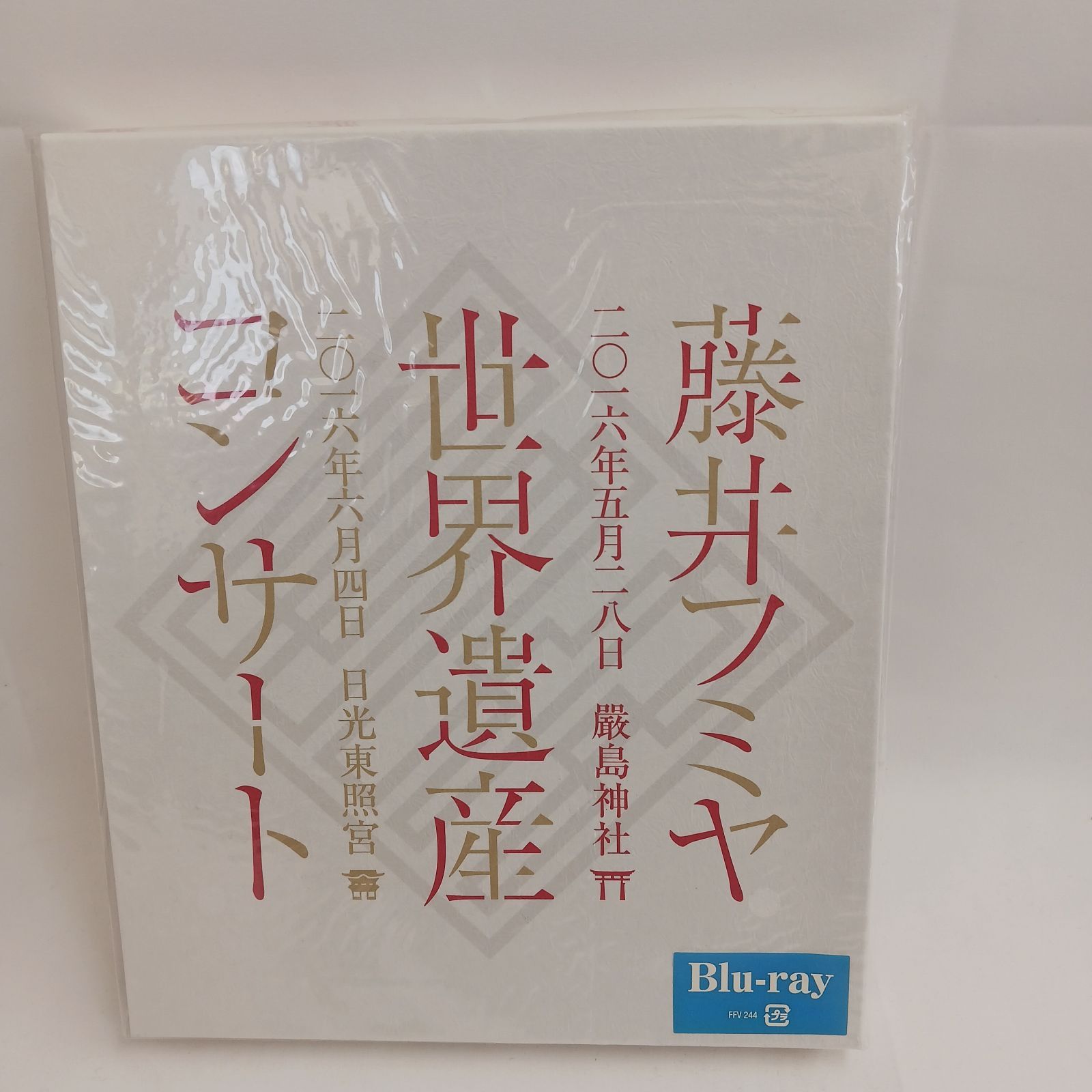 新品未開封Blu-ray】藤井フミヤ 世界遺産コンサート 2016年5月28日