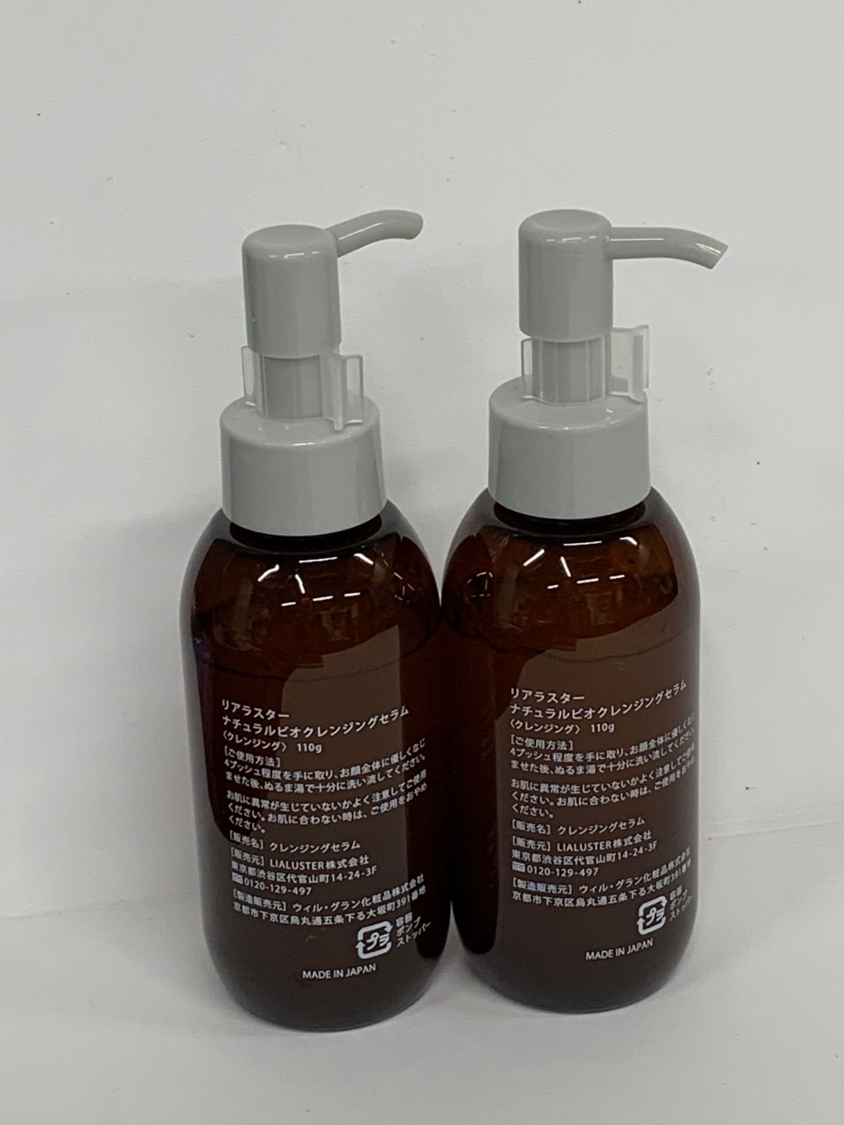 T2694 リアラスター ナチュラルビオクレンジングセラム 110g 計2点