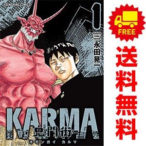 鬼門街 KARMA 1～11巻 までの全巻セット YKコミックス 永田晃一