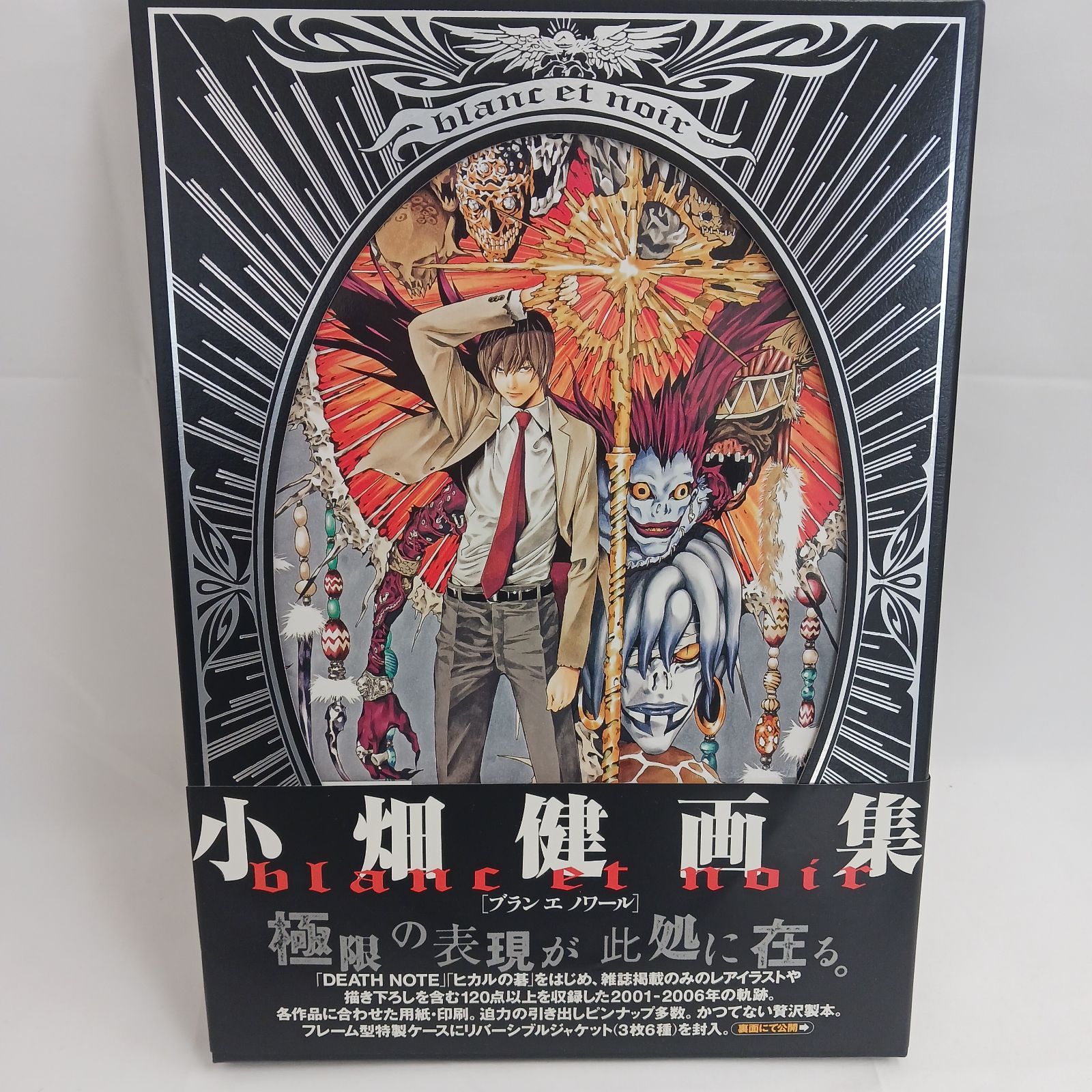 小畑健　画集　初版　blanc et noir ひかるの碁　デスノート他 中古美品】小畑健 画集 blanc et noir DEATH NOTE ヒカルの碁 イラスト