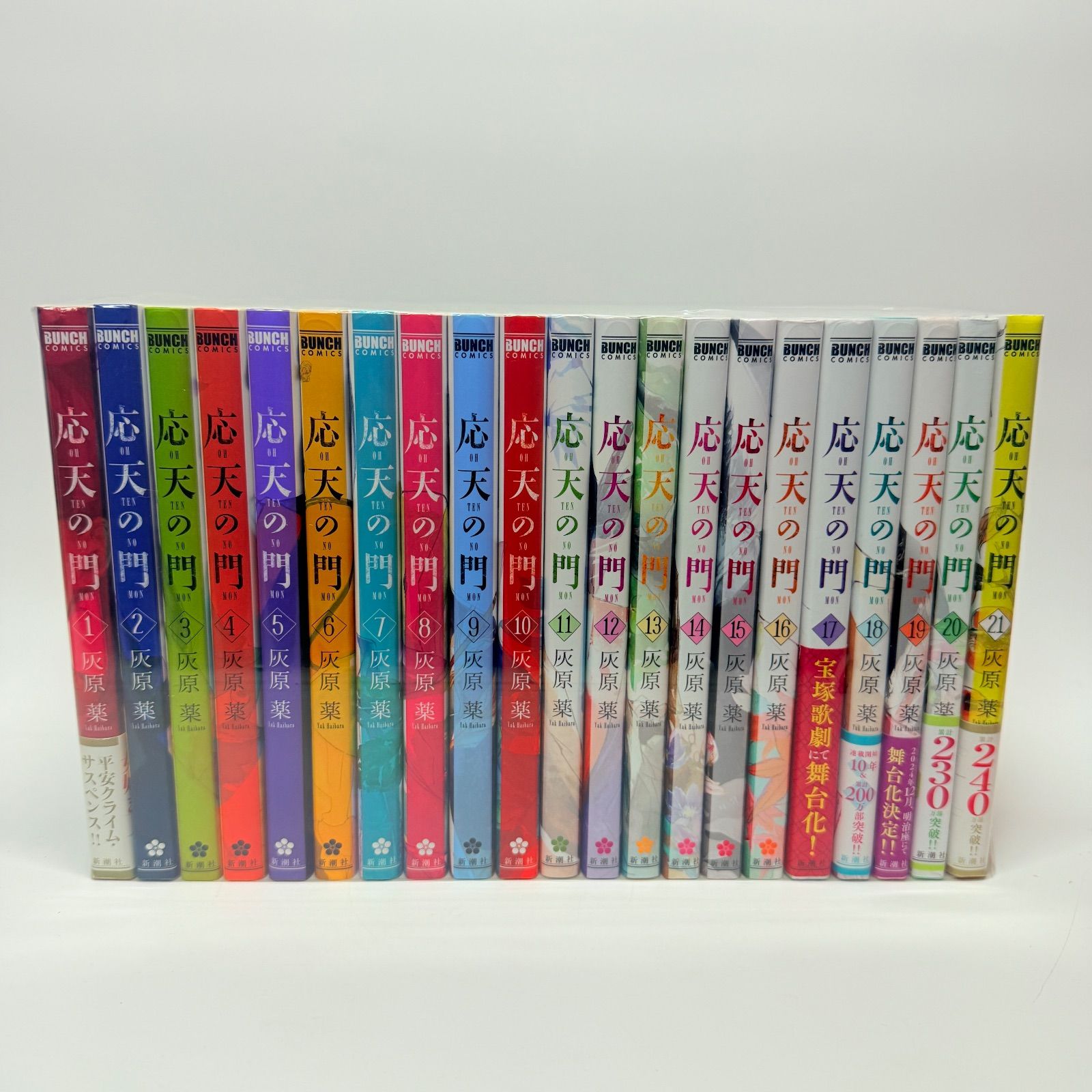 応天の門 既刊全巻セット 1-21 - メルカリ