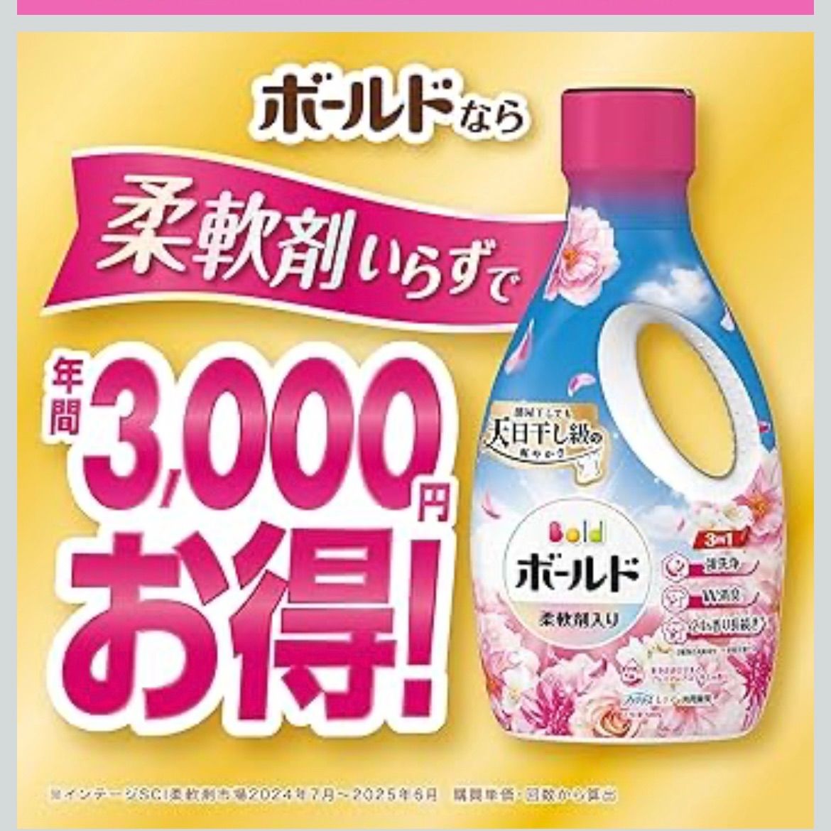本州四国送料無料【期間限定】ボールド 柔軟剤入り 洗濯洗剤 液体