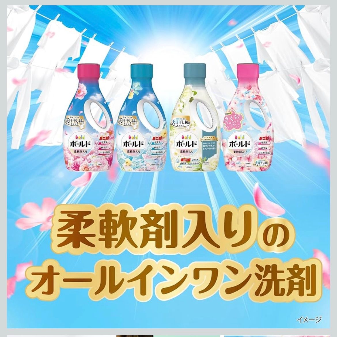 本州四国送料無料【期間限定】ボールド 柔軟剤入り 洗濯洗剤 液体
